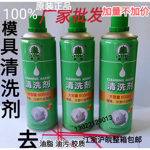 上海赛灵模具清洗剂洗模水工业塑料塑胶去表面油污油脂不损伤表面